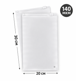 Пакеты Zip-lock с бегунком 20*30 см., 70мкм, прозрачно матовый
