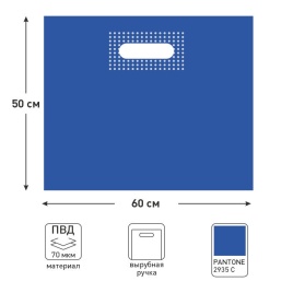 Пакет ПВД 60*50+4 см., 70 мкм, синий