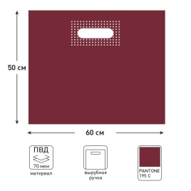 Пакет ПВД 60*50+4 см., 70 мкм, бордовый